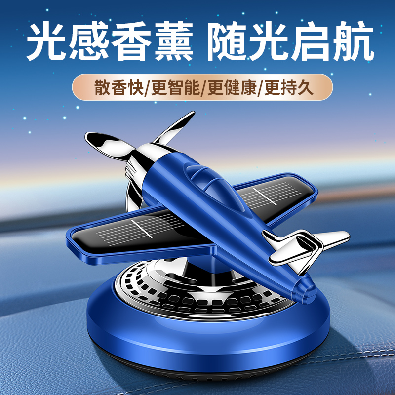 太阳能车载香水汽车香薰飞机高档男女士车内用持久淡香氛装饰摆件