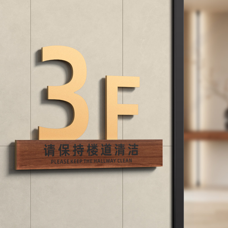 楼层标识牌电梯楼层提示注意安全