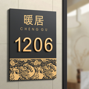 家用门牌号码牌定制住宅高级感创意别墅仿古暖居个性亚克力复古庭院户外大门入户门门贴高档酒店民宿公司牌子