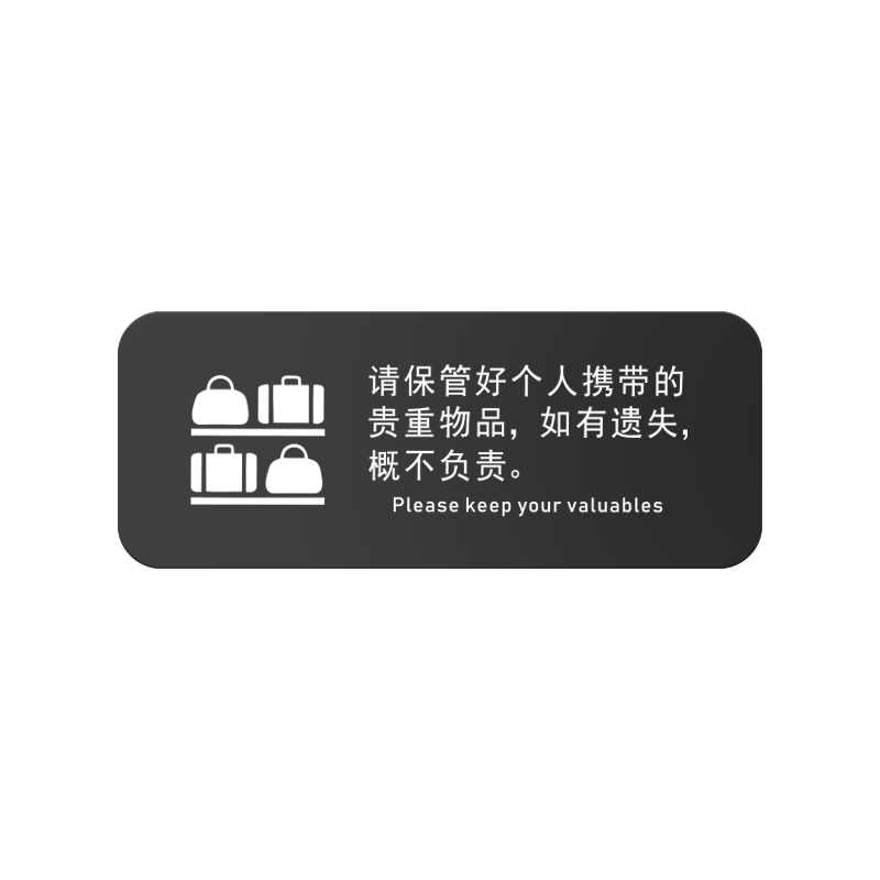 WIFI标识牌贵重物品妥善保管提示