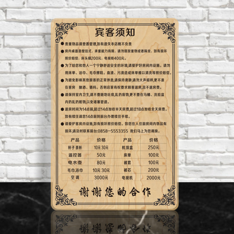 入住宾客须知墙贴纸民宿旅馆客房损坏物品照价赔偿价目表桌台牌警示牌