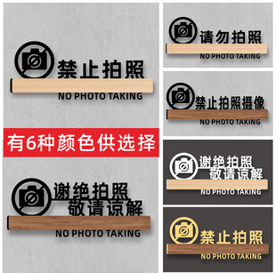 请勿禁止拍照温馨提示创意墙贴个性服装店谢绝拍照告示牌子警示牌禁止录像照同行免进相敬请谅解标识牌定制作
