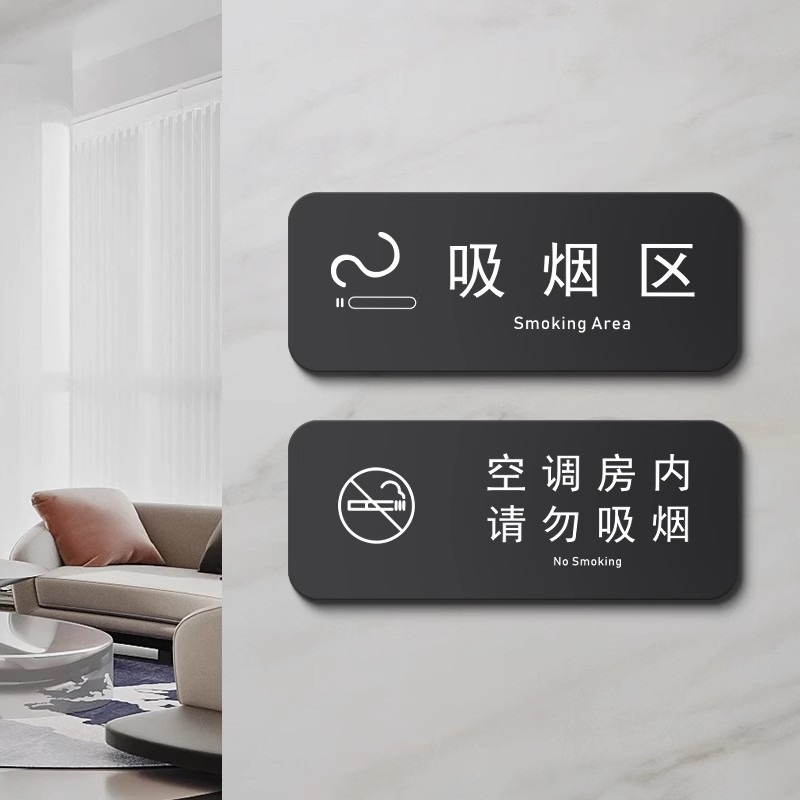 请勿吸烟WiFi监控洗手间提示牌