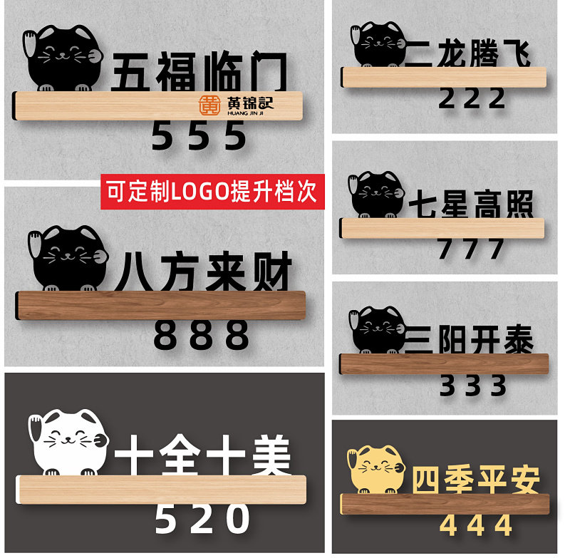 亚克力酒店饭店雅间门牌麻将馆茶社包厢牌餐厅包房号定制作棋牌室台桌球室民宿标识牌卡通招财猫门牌号码定做