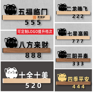 亚克力酒店饭店雅间门牌麻将馆茶社包厢牌餐厅包房号定制作棋牌室台桌球室民宿标识牌卡通招财猫门牌号码定做