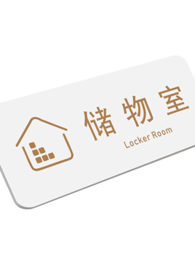 亚克力更衣室指示牌试衣间门牌子