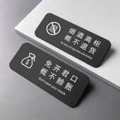 烟酒售出离柜概换标识牌定制免开君口概不赊账温馨提示牌商店商场酒店自助餐厅指示牌创意告示墙贴标识牌