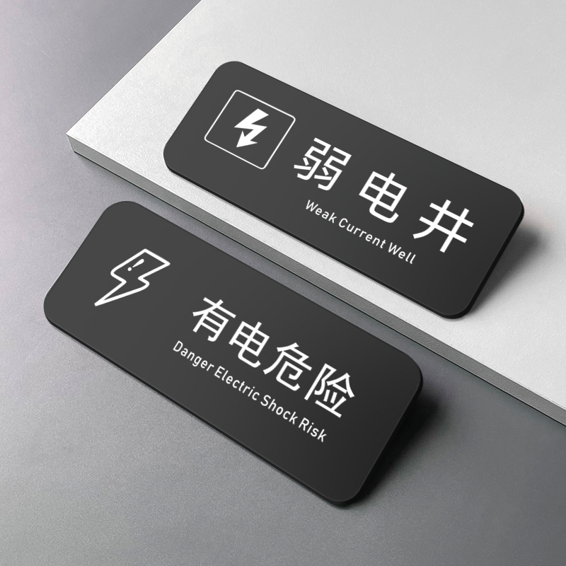 亚克力消防栓灭火器强弱电井警示