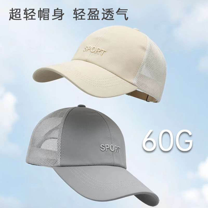 网眼速干鸭舌帽薄款透气棒球帽