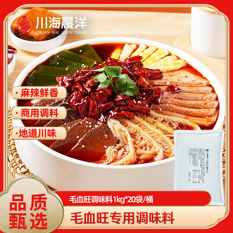 川海晨洋毛血旺调料1kg商用水煮肉片牛肉火锅底料餐饮开店酱料