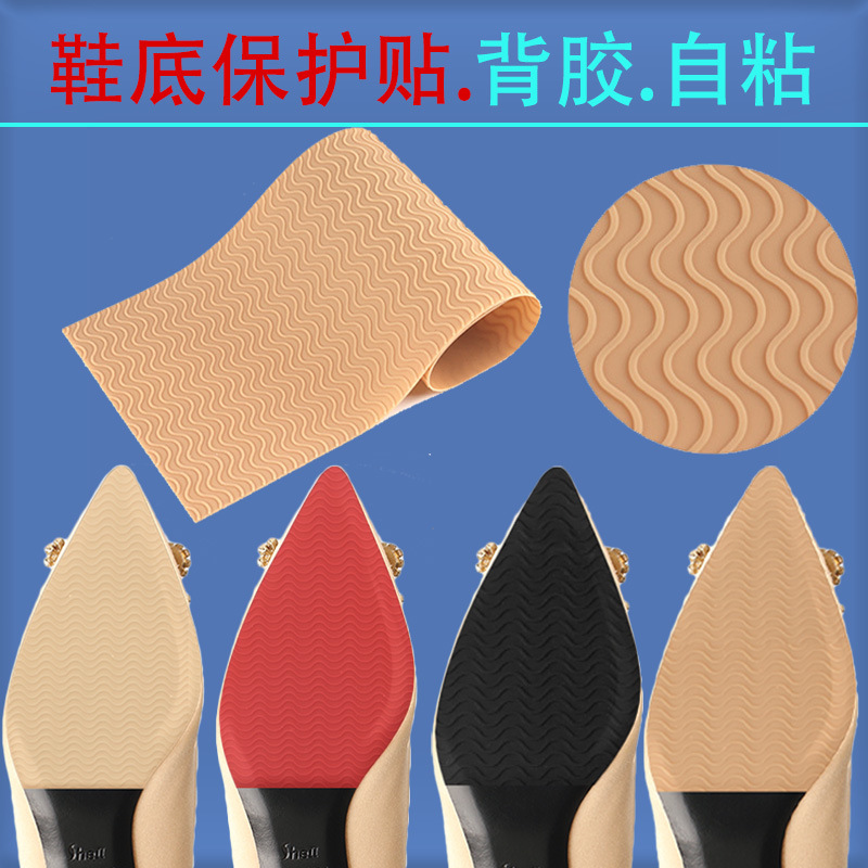 大底鞋底贴耐滑牛筋橡胶静音