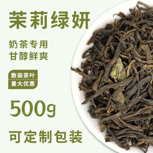 茉莉花茶五次窨作奶茶店茶叶