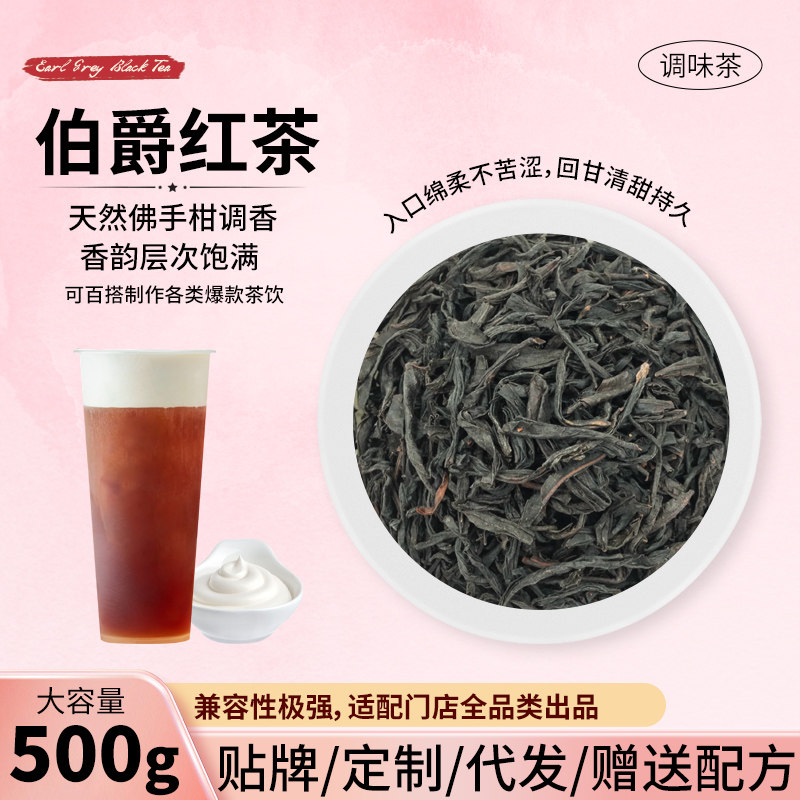 伯爵红茶奶茶店专用商用饮品通用茶底袋装500g