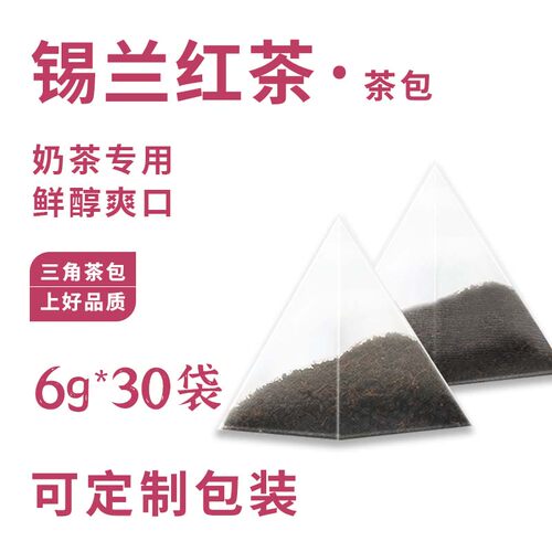 锡兰红茶三角茶包奶茶店专用红茶ctc港式丝袜奶茶柠檬茶袋泡茶180