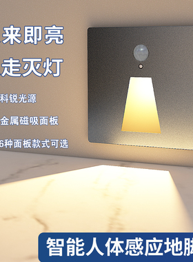感应地脚灯人体过道智能小夜灯86型楼梯起夜晚间嵌入式踏步感应灯
