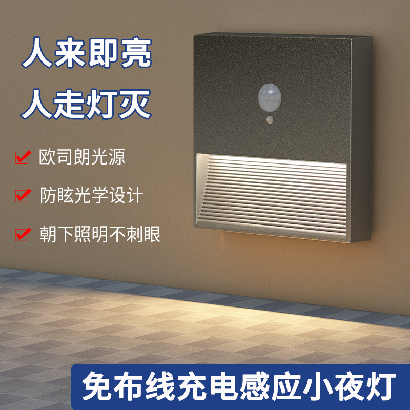 感应小夜灯人体感应过道智能充电起夜晚间磁吸走廊楼梯踏步地脚灯