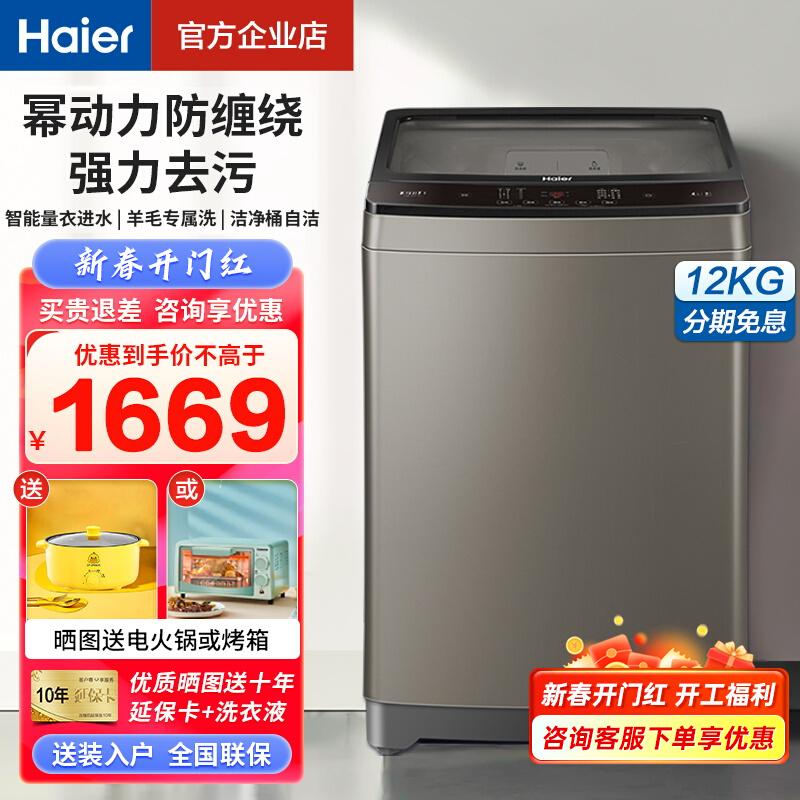 海尔12公斤波轮洗衣机超大容量直驱变频幂动力防缠绕全自动家用