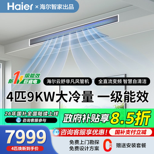 4匹中央空调云舒风管机一级能效