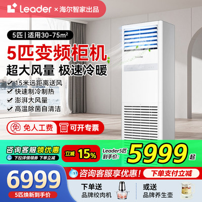 海尔五匹立式柜机中央空调一级