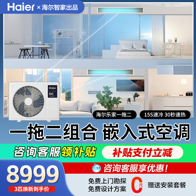 海尔中央空调风管机一拖二图片