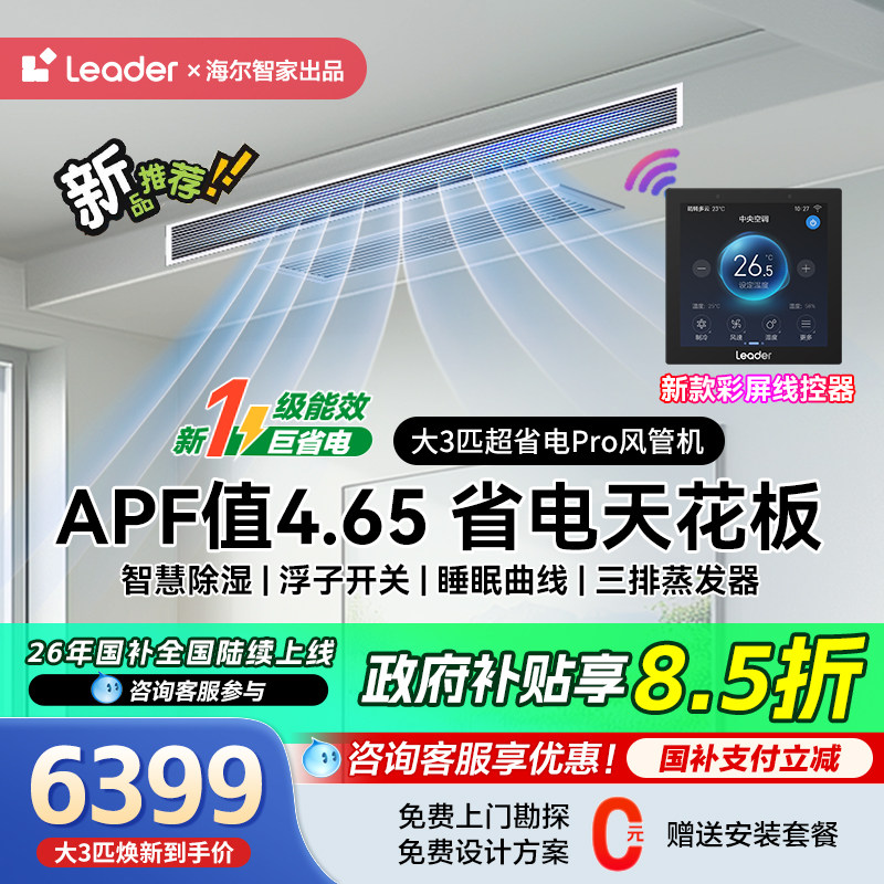 海尔中央空调超省电温湿双控图片
