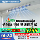 海尔除醛中央空调风管机一拖一云舒领航版 3匹水泵家用全直流一级