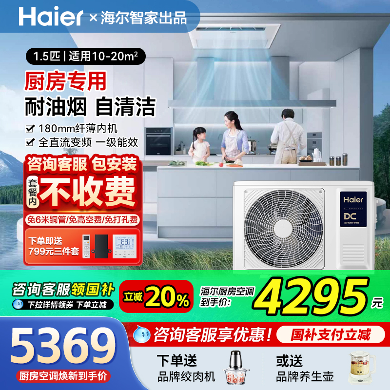 【厨房专用】海尔1.5匹家用一拖一风管机隐藏嵌入式变频中央空调
