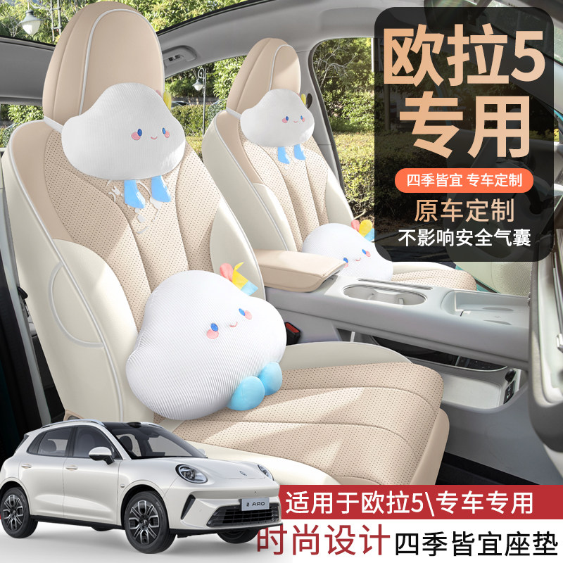 2026新款欧拉5座椅套全包围长城座套超纤皮专用汽车坐垫四季通用