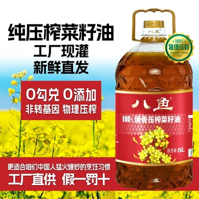 八鱼臻香压榨菜籽油5L食用油陕西特产非转基因家用炒菜大桶植物油