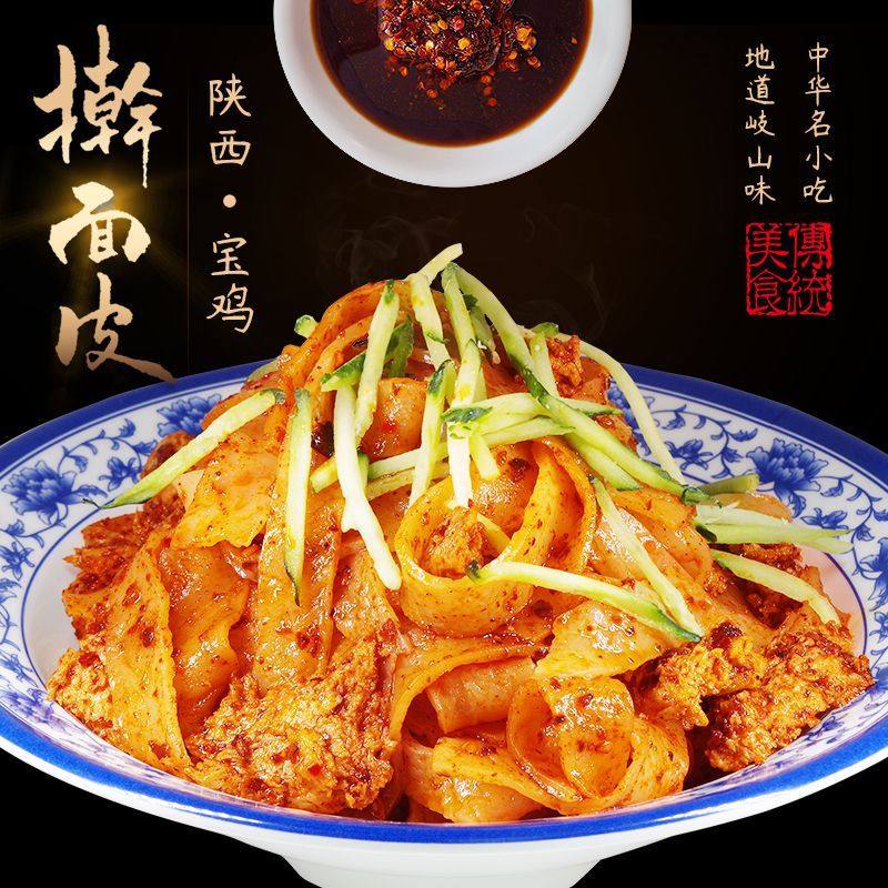 陕西面皮真空包装岐山宝鸡特产擀面皮袋装速食擀面皮香辣即食小吃,粮油调味/速食/干货/烘焙,冲泡方便面/拉面/面皮,淘宝优惠券,粉丝福利购,淘宝优惠卷