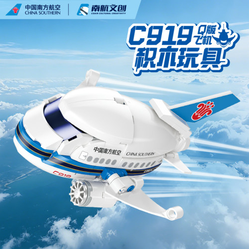 南航文创Q版C919可动飞机积木