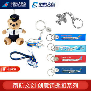 南航文创 创意钥匙扣 机长熊大熊猫布标钥匙链可爱飞机挂件礼物