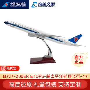 客机摆件男生礼物 ETOPS南航飞机模型拼装 中国南方航空B777 200ER