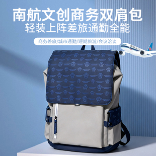 南航文创商务双肩包男款高级感背包上班通勤电脑包商务户外防水