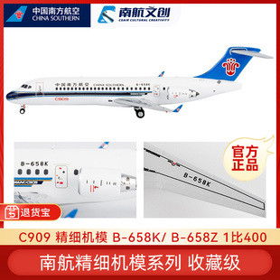 南航文创C909精细机模1比400高级仿真限量版飞机模型两款注册号