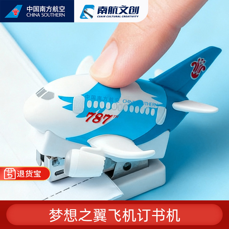 南航文创梦想之翼飞机订书机创意文具办公学生用小巧便携红标B787卡通飞机造型礼物可订12张A4纸入纸深度20mm