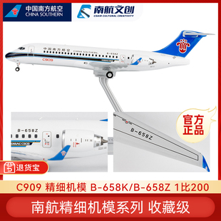 南航文创C909飞机模型1比200高级仿真合金限量版 注册号带支架 两款