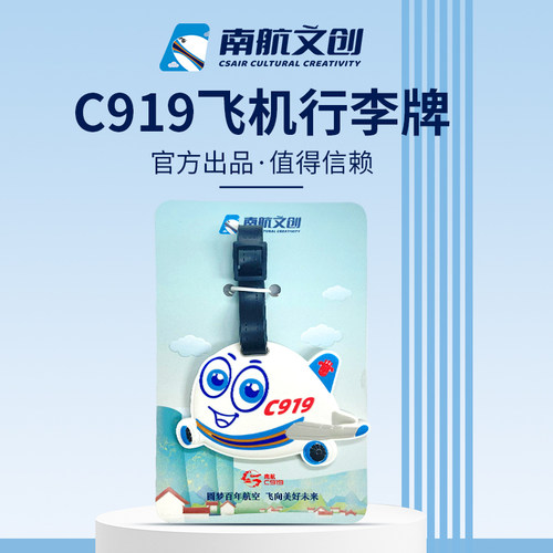 南航文创C919卡通飞机行李牌礼物