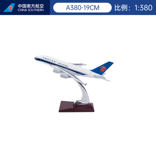 南航官方文创A380飞机模型19厘米