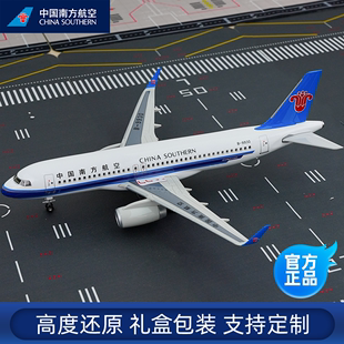 空客A320南航官方正品 机模高仿真飞机模型民航客机工艺纪念品摆件