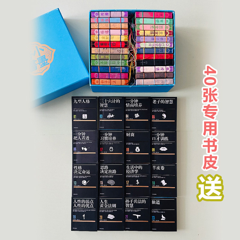 小墨香书40册全套道德经周易