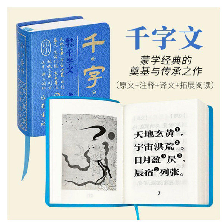 千字文小小香书口袋书古文观止金刚经道德经笠翁对韵钥匙扣文学绘本随身携带方便阅读袖珍小书纸贵满堂中华国学精粹古诗词小墨香书