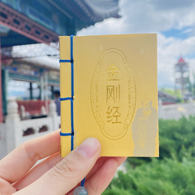 金刚经诵读本口袋书正版小书