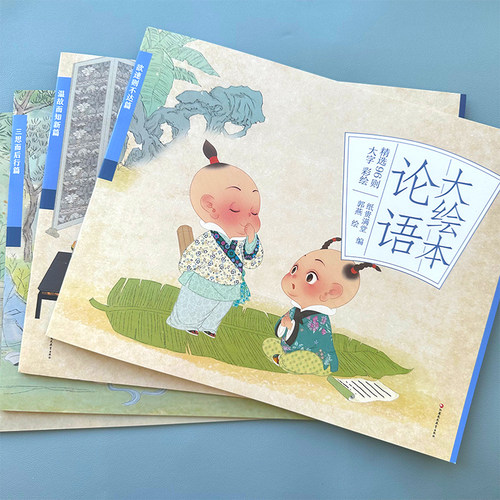 论语国学经典小学生儿童纸贵满堂