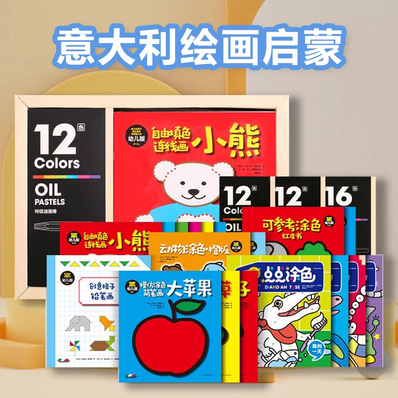 儿童简笔画入门幼儿分步画画本涂色书幼儿园涂鸦填色3岁6宝宝绘本,玩具/童车/益智/积木/模型,描红本/涂色本,淘宝优惠券,粉丝福利购,淘宝优惠卷