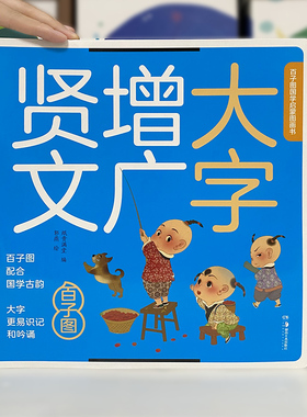 增广贤文注音版纸贵满堂儿童2岁带注释译文经典书籍6启蒙三字经弟子规声律启蒙千字文论语大图大字可点读小学生一年级课外阅读名著