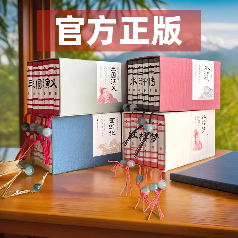 四大名著三国演义西游记口袋书