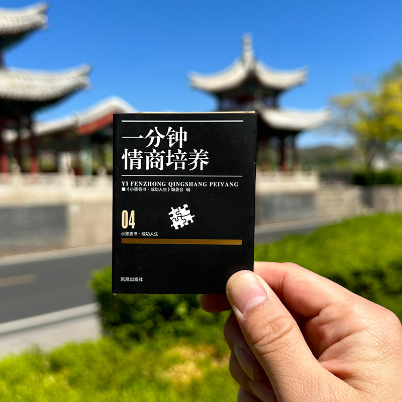 口袋书一分钟情商培养迷你小书社会交往行为管理书籍逆情商教育品格绘本技术技巧的艺术好好接话术语口才训练回话成功人生小墨香书,书籍/杂志/报纸,成功,淘宝优惠券,粉丝福利购,淘宝优惠卷