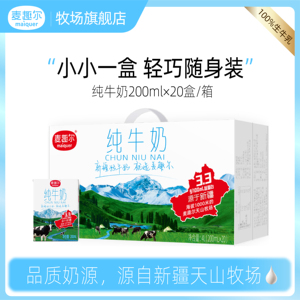 麦趣尔 天山牧场新疆纯牛奶 200ml*20盒 家庭装