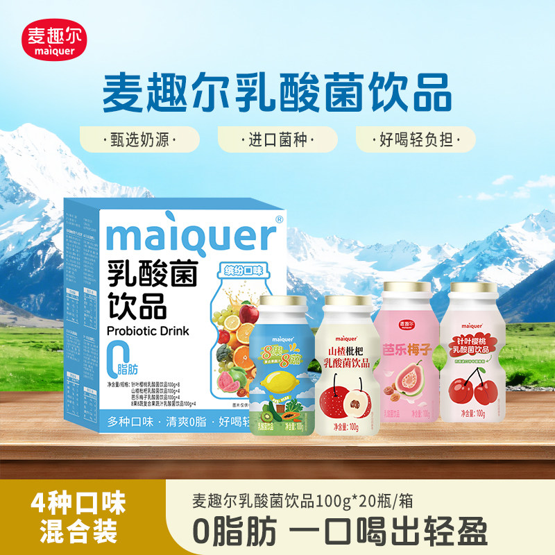 麦趣尔乳酸菌饮品4味针叶樱桃+8果8蔬多味口味儿童解馋小瓶乳酸菌,咖啡/麦片/冲饮,调制乳（风味奶）,淘宝优惠券,粉丝福利购,淘宝优惠卷